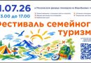 В Московском дворце пионеров пройдет Фестиваль семейного туризма