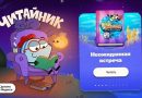 Чтение как игра: в опции «Детям» Яндекс Плюса появилось новое приложение «Читайник»