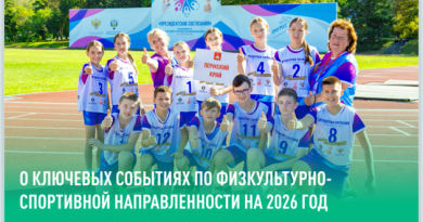 Новый учебный год — новые возможности для спорта и активного образа жизни