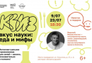 Московский дворец пионеров приглашает детей и взрослых на семейный квиз, посвящённый правде и мифам о еде Московский дворец пионеров приглашает детей и взрослых на семейный квиз, посвящённый правде и мифам о еде