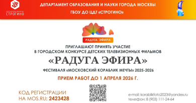 Внимание, юные кинематографисты. Объявляем старт конкурса детских телевизионных фильмов «Радуга эфира»! 
