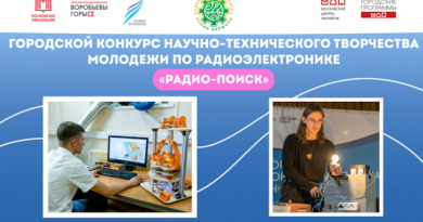 В центре «На Донской» Московского дворца пионеров продлён прием заявок на участие в городском конкурсе научно-технического творчества молодежи «Радио-Поиск»