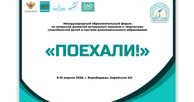 Международный образовательный форум по вопросам развития актуальных навыков и творческих способностей детей в системе дополнительного образования «Поехали!» Международный образовательный форум по вопросам развития актуальных навыков и творческих способностей детей в системе дополнительного образования «Поехали!»