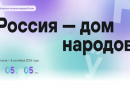 Всероссийский диктант «Россия – дом народов»