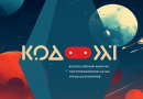 Старт Всероссийского конкурса популяризаторов науки среди школьников «Код 21»