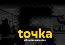 Всероссийская образовательная мастерская для детейи молодежи «ТОЧКА»