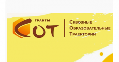Всероссийский конкурс грантовых проектов «Сквозные образовательные траектории» Всероссийский конкурс грантовых проектов «Сквозные образовательные траектории»