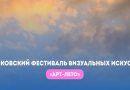 Московский дворец пионеров приглашает к участию в городском фестивале визуальных искусств «Арт-лето» Московский дворец пионеров приглашает к участию в городском фестивале визуальных искусств «Арт-лето»