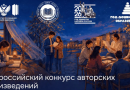 Школьников и студентов приглашают участвовать в конкурсе «Поэтическая Россия»