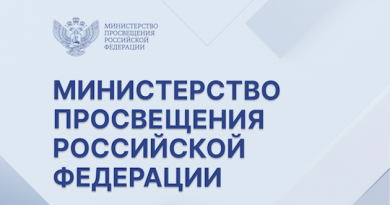 Минпросвещения РФ направило в регионы инструкции для руководителей образовательных организаций по алгоритмам действий в конфликтных ситуациях