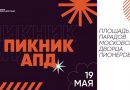 Московский дворец пионеров приглашает школьников посетить итоговое событие Академии полезных действий