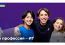 Приглашаем принять участие во всероссийском конкурсе «Моя профессия – ИТ»