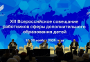 В Москве обсудили приоритетные задачи сферы дополнительного образования