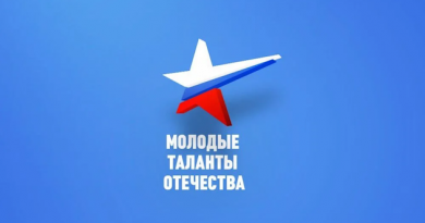 Десятый Московский Международный фестиваль «Молодые таланты Отечества»