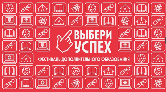 Выбери успех!