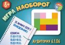 Семейная академия игры Московского дворца пионеров приглашает на тематическую игровую встречу «Кооперативные настольные игры»