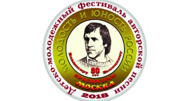 Молодость и юность России