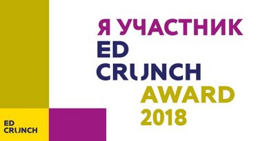 EdCrunchAward OOC – 2018