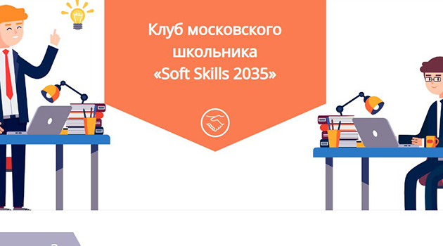 Soft Skills 2035