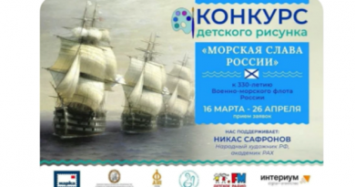 Всероссийский конкурс детского рисунка «Морская слава России»