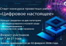 Продлен прием заявок на конкурс по 3D-моделированию «Цифровое настоящее»