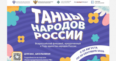 В России стартует Всероссийский флешмоб «Танцы народов России»