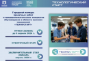 Московский дворец пионеров приглашает школьников столицы к участию в городском конкурсе «ТехноСтарт»