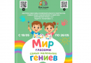 Мир глазами самых маленьких гениев: выставка юных художников
