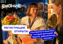 Открыт прием заявок на конкурс «Лучший школьный педагог-библиотекарь России»
