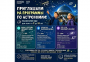 Московский дворец пионеров приглашает ребят к виртуальному путешествию по звёздному небу