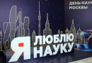 Узнавать, открывать, экспериментировать: как встретить День науки в Москве