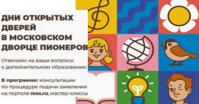 Дни открытых дверей в Московском дворце пионеров Дни открытых дверей в Московском дворце пионеров