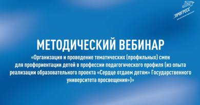 Организация профильной смены — шаг к будущей профессии