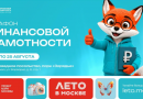 В Москве пройдёт ежегодный Марафон финансовой грамотности