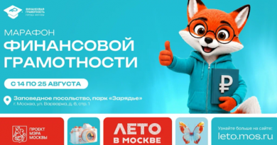 В Москве пройдёт ежегодный Марафон финансовой грамотности