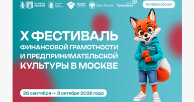 Москвичей приглашают на Х Фестиваль финансовой грамотности и предпринимательской культуры Москвичей приглашают на Х Фестиваль финансовой грамотности и предпринимательской культуры