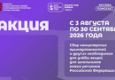 Соберем ребенка в школу