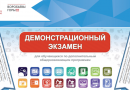 В Московском дворце пионеров стартовал отборочный этап демонстрационного экзамена