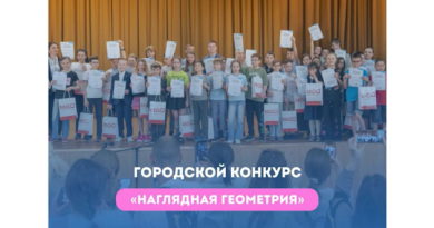 Московский дворец пионеров продолжает приём заявок на участие в городском конкурсе «Наглядная геометрия»