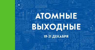 Музей «Атом» приглашает детей и взрослых на бесплатные активности Музей «Атом» приглашает детей и взрослых на бесплатные активности