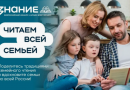 Всероссийский интернет-конкурс аудиовизуального контента «Читаем всей семьей»