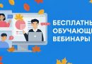 Чемпионат России по народным танцам продолжает серию бесплатных образовательных вебинаров для педагогов и руководителей хореографических коллективов!