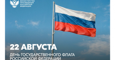Поздравление Министра просвещения РФ Сергея Кравцова с Днем Государственного флага Российской Федерации