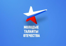 Идет прием заявок на Московский международный фестиваль «Молодые таланты Отечества»