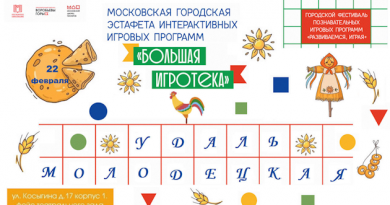 Московский дворец пионеров приглашает к участию в игровой программе «Удаль молодецкая» и проводам Масленицы Московский дворец пионеров приглашает к участию в игровой программе «Удаль молодецкая» и проводам Масленицы