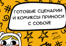 Комикс-клуб Московского дворца пионеров приглашает любителей комиксов и манги на первую летнюю встречу в стенах библиотеки