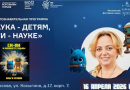 Московский дворец пионеров приглашает на программу «Наука — детям, дети — науке!»