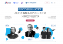 Конкурс историй проекта «Россия в науке: летопись прошлого и будущего»
