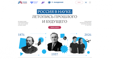 Конкурс историй проекта «Россия в науке: летопись прошлого и будущего»