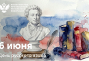 Поздравление Министра просвещения РФ Сергея Кравцова с Днем русского языка